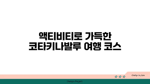 코타키나발루 필수 여행지 모음