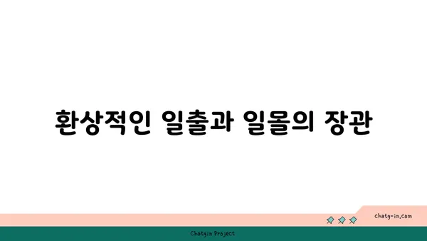 여행자 추천! 휴휴암의 아름다운 자연경관