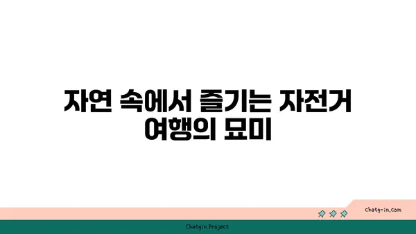 우간다에서 자전거로 만나는 독특한 자연경관