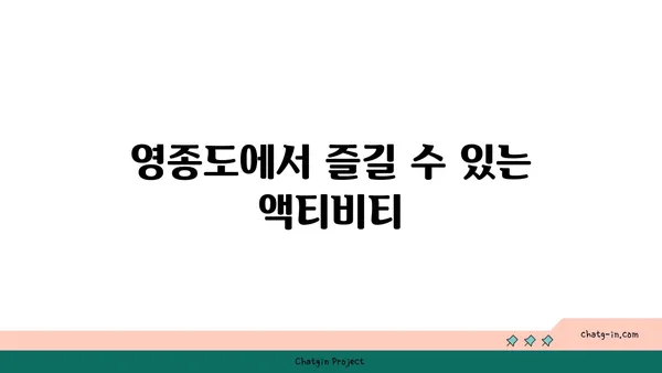 바다뷰 숙소로 저렴한 가성비 호텔, 영종도 최고!