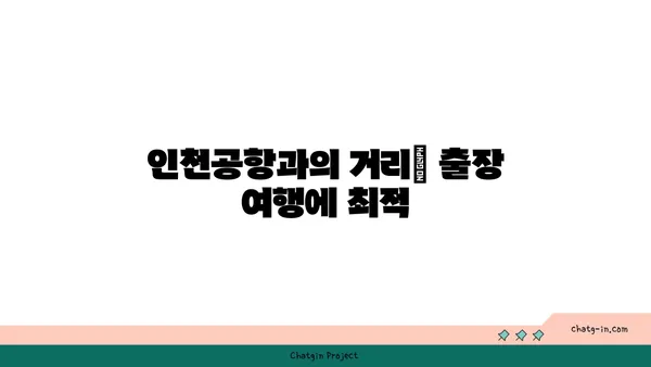 운서역 근처 데이즈호텔앤 스위트 인천 에어포트