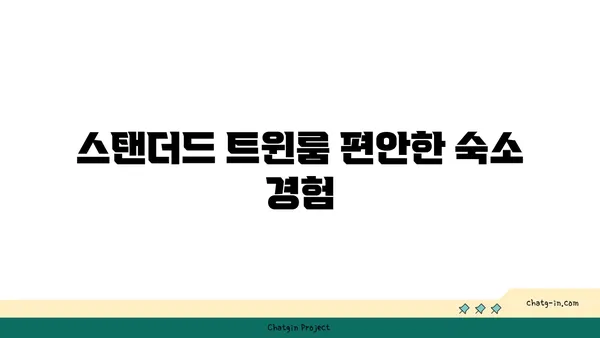 인천공항 가성비 운서역 호텔 스탠더드 트윈룸 체험 후기