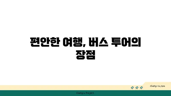 삿포로의 자연 경관을 탐방하는 버스 투어