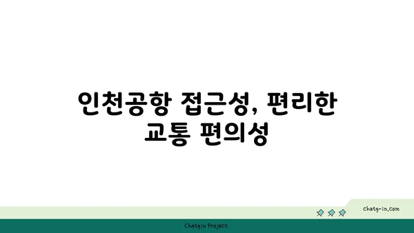 영종도 인천공항 근처 호텔: 이비스스타일 앰배서더 인천 에어포트