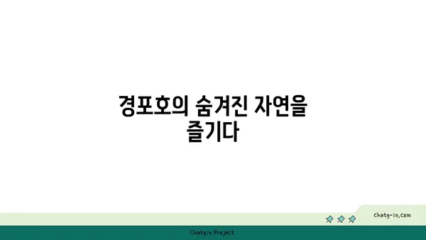경포호 뒤편의 멋진 자연 경관을 갖춘 한옥 카페 서지초가뜰