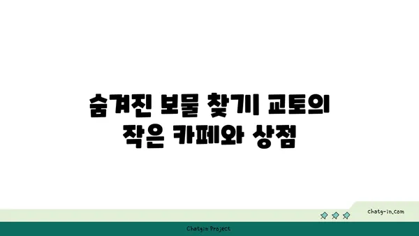 교토 여행 후기, 엄마와 딸이 함께 떠난 2박 3일의 여행