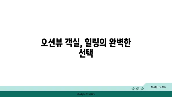 네스트 호텔: 인천공항 5성급 오션뷰 객실 & 셔틀버스