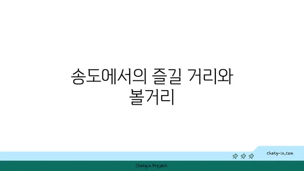 호캉스 추천: 송도 인근의 홀리데이 인 인천