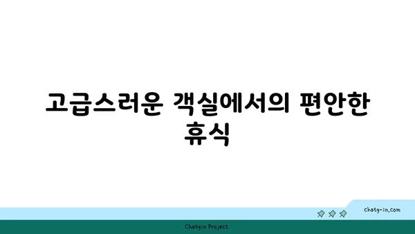 인천공항 메리어트 호텔: 공항에서 가깝고 편리한 고급스러움