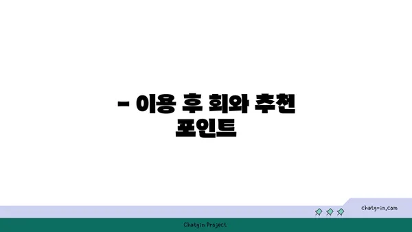 인천공항 운서역 가성비 스카이탑 호텔 후기 및 체험담