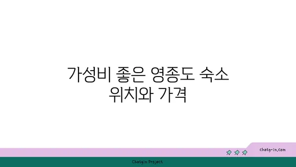 영종도 가성비 바다뷰 숙소