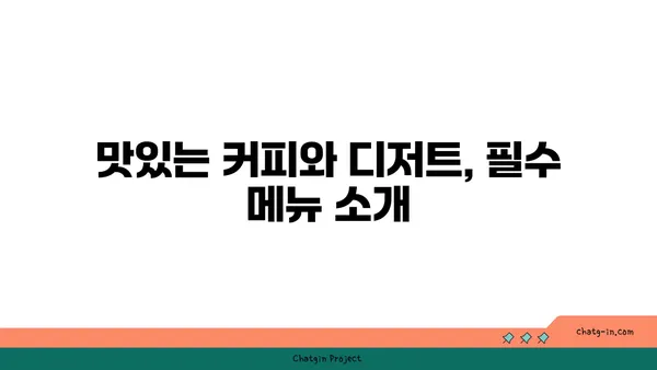 고령 카페스톤: 자연경관이 멋진 고령 카페
