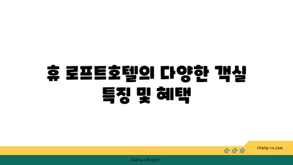 일본 후쿠오카 여행을 위한 인천공항 근처 호텔: 휴 로프트호텔