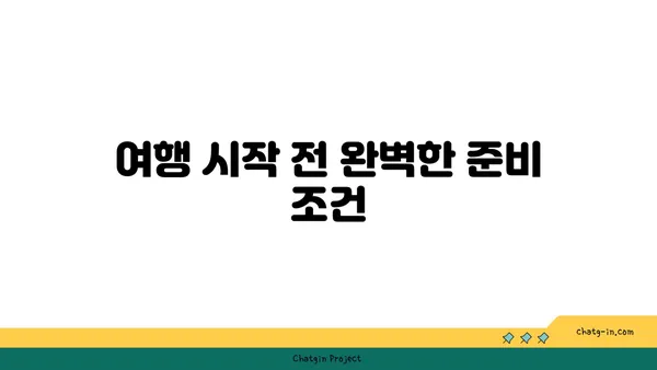인천공항 굿데이 에어텔: 순환버스 정류장 인근 편의성