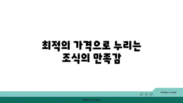 토요코인 부평, 김포공항/인천공항 근처 조식 뷔페 제공 숙소