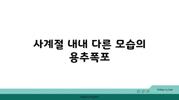 용추폭포, 경남 함양의 힐링되는 자연경관
