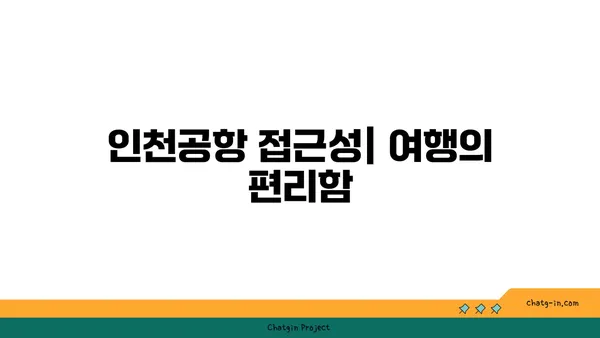 가성비 인천 숙소 후기: 인천공항 근처 DK 에어텔
