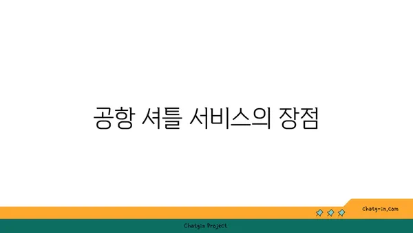인천공항에서 가까운 호텔 추천! 데이즈 호텔 & 스위트 인천에어포트
