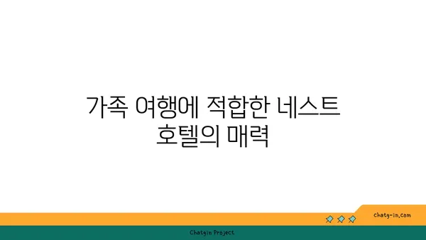 네스트 호텔: 인천공항 5성급 오션뷰 객실 & 셔틀버스