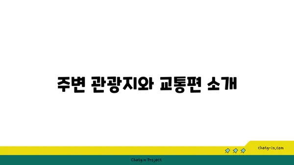 그랜드하얏트 인천, 셔틀버스 시간표 및 숙박 정보