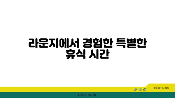 그랜드 하얏트 인천: 객실, 라운지, 조식 뷔페 리뷰