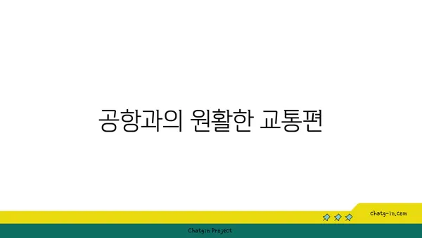 새벽 비행자의 편안한 선택: 인천 휴 로프트호텔