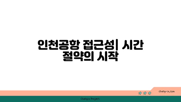 호텔 굿데이 에어텔: 인천공항 순환 버스 정거장 근처 편리한 숙소