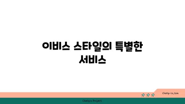 영종도의 편안한 선택: 이비스 스타일 앰배서더 인천공항