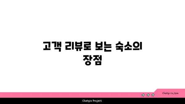 데이즈 인천공항 숙소 추천, 공항 셔틀 편리