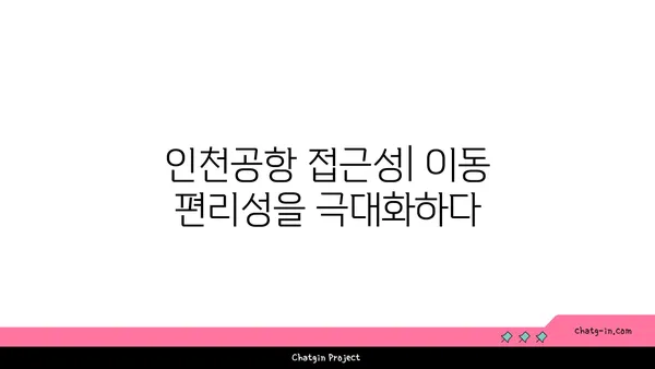 인천공항 인근에서 편안한 숙박을 위한 데이즈호텔 및 스위트