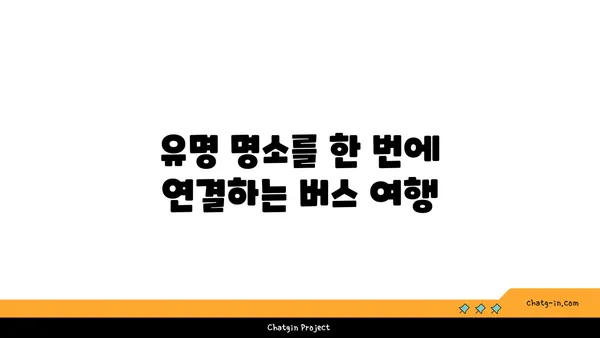 삿포로 버스 투어로 즐기는 자연경관
