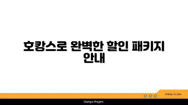 호캉스 추천: 송도 인근의 홀리데이 인 인천