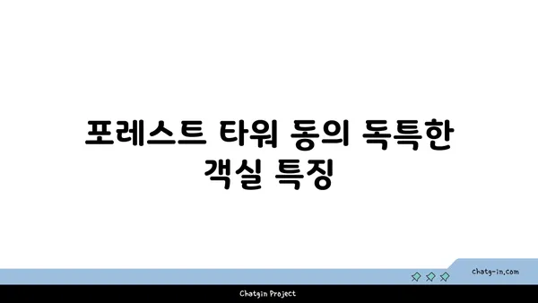 서울 근교 호텔: 인천공항 근처 인스파이어호텔 포레스트 타워동