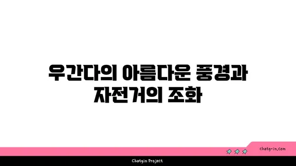 우간다 자전거 여행으로 즐기는 독특한 자연경관