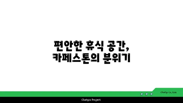 고령 카페 카페스톤: 자연경관이 감싸 안은 편안한 여유