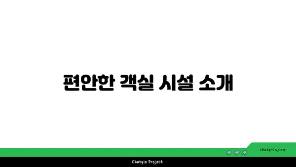 인천공항 네스트호텔, 5성급 오션뷰 객실과 무료 셔틀버스