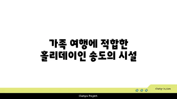 홀리데이인 인천 송도 숙박 후기 및 주차 정보