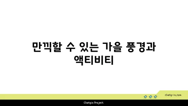 신상자연휴양림 신축 예약: 가을 여행지로 추천하는 곳