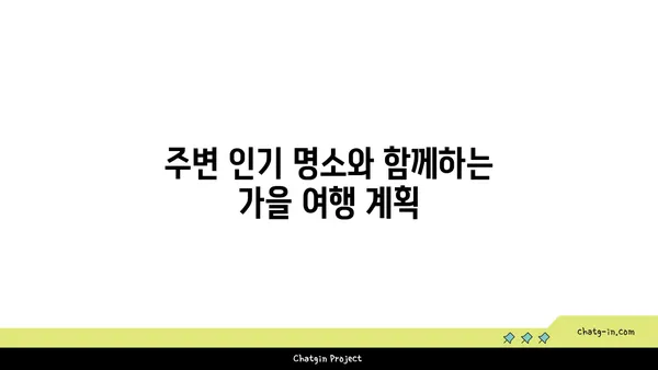 신상자연휴양림 신축 예약: 가을 여행지로 추천하는 곳