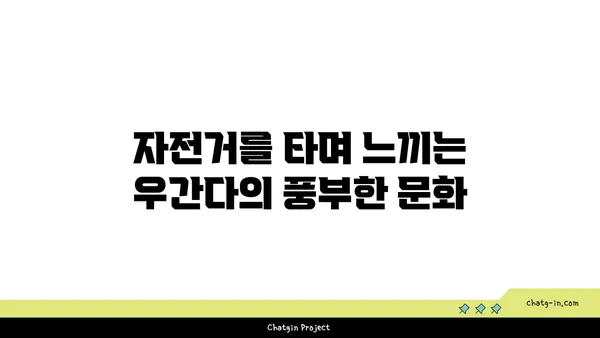 우간다에서 자전거로 만나는 독특한 자연경관