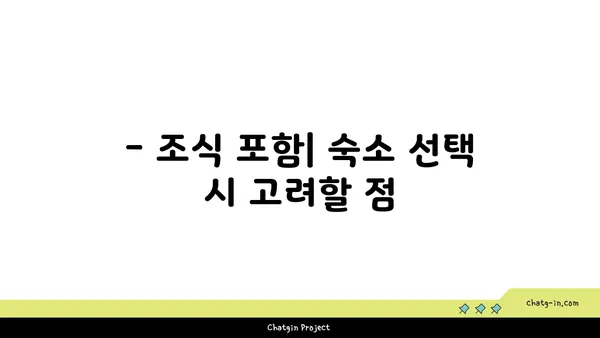 새벽비행기 편한 숙소: 인천공항 1터미널 근처 호텔