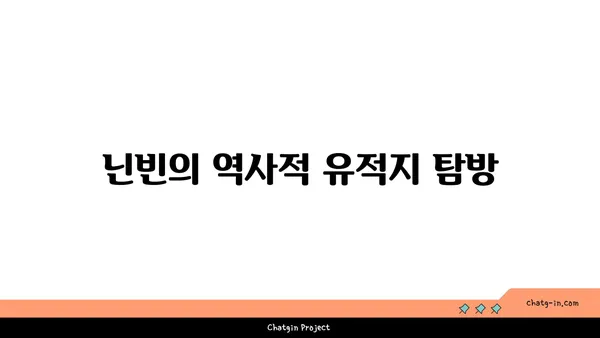 닌빈 반나절 코스: 역사와 자연경관의 매력적인 결합