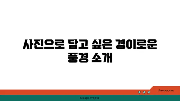 여행자 추천! 휴휴암의 아름다운 자연경관