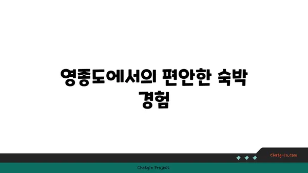 영종도 운서역 데이즈호텔 체험, 인천공항 근처 편리한 호텔