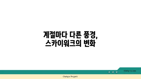 가평8경 적목용소, 스카이워크에서 바라보는 최고의 자연경관