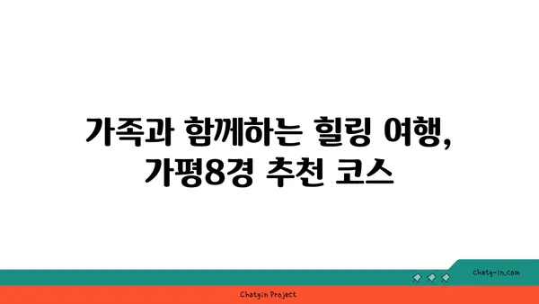가평8경 적목용소, 스카이워크에서 바라보는 최고의 자연경관
